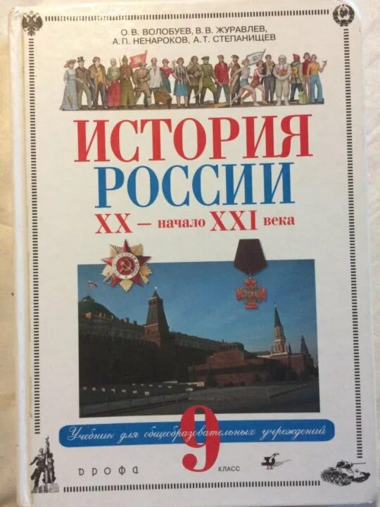 История : учебник. Всеобщая история 10 класс учебник. Всеобщая история 10 класс базовый и углубленный уровни. История 9 класс волобуева. История 9 класс ляшенко волобуев.
