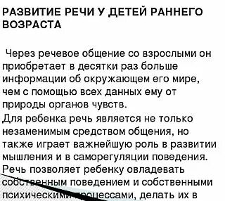 Развитие речи в раннем детстве
