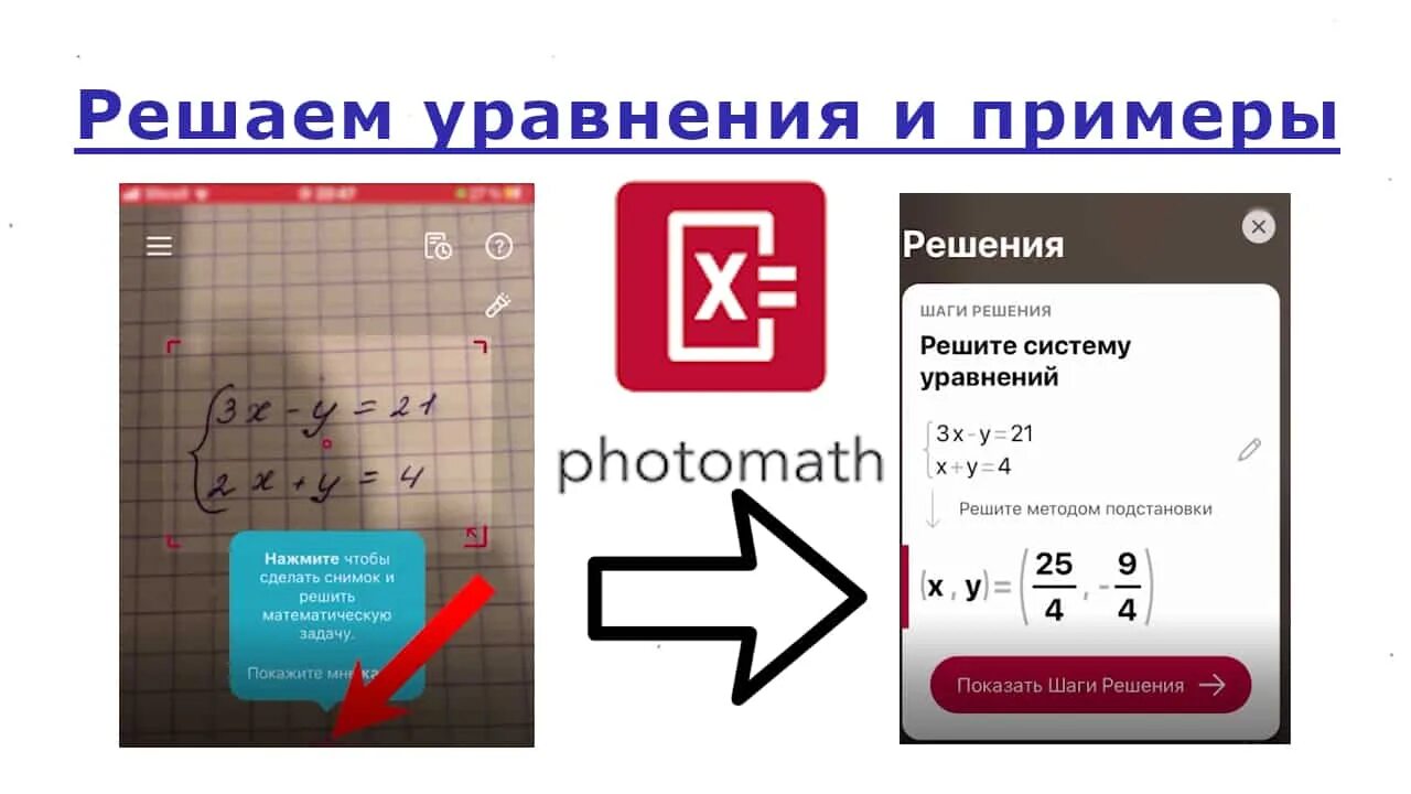 Приложение для алгебры. Приложение для решения уравнений. Приложение которое решает примеры. Приложение Photomatch.
