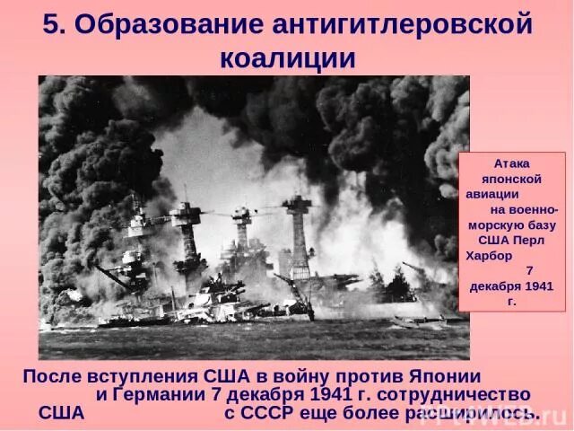 Вступление в войну сша дата. Вступление сша в войну против японии и германии. вступление в войну сша и антигитлеровская коалиция. сша вступление в войну против германии. вступление в сша против японии и германии.