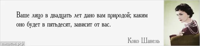 Двадцать лет жизнь только. Цитаты про лицо. 20 Лет цитаты. Ваше лицо дано вам природой.