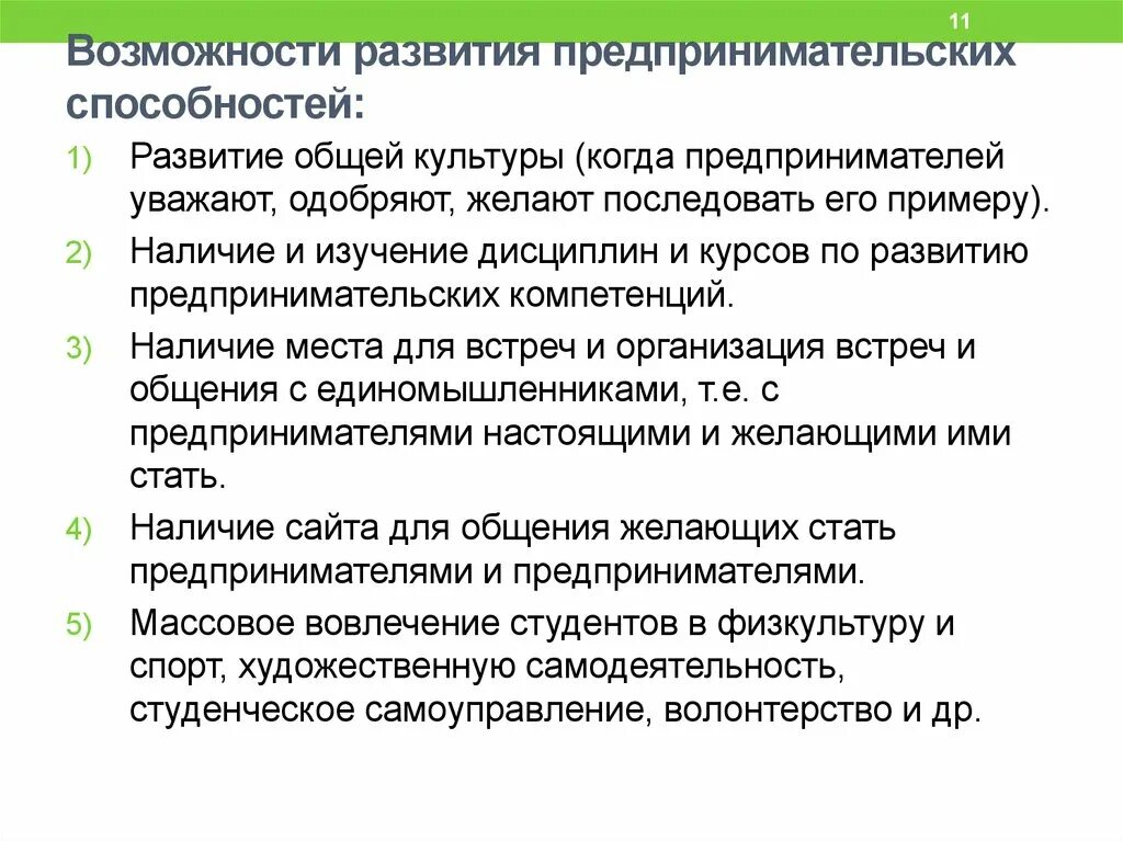 Предпринимательских способностей. Навыки для развития предпринимательского мышления. Навыки предпринимательства. Развитие предпринимательских компетенций.