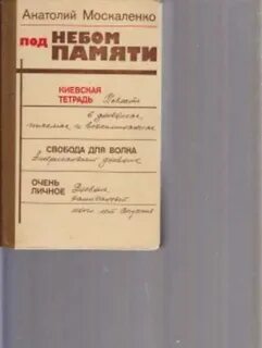 Книги москаленко перекресток судьбы