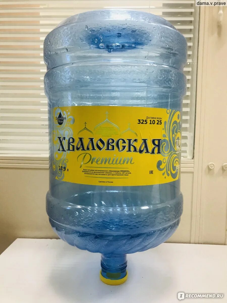 Хваловская вода бутылка. Бутыль 18. Хваловская вода бутылка. "хваловская premium". Хваловская вода.