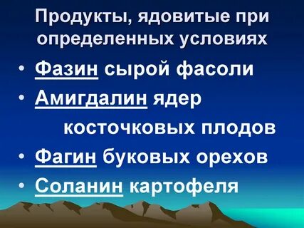Продукты яды