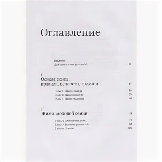 Семья что надо книга. Обложка книги семья. Художественные книги о семье. Семья что надо книга. Семья что надо книга.