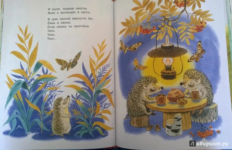 Маршак еж. Иллюстрации к книжкам с.маршака. самуил маршак книги иллюстрации. самуил маршак &quot;тихая сказка&quot;. тихая сказка картинки.