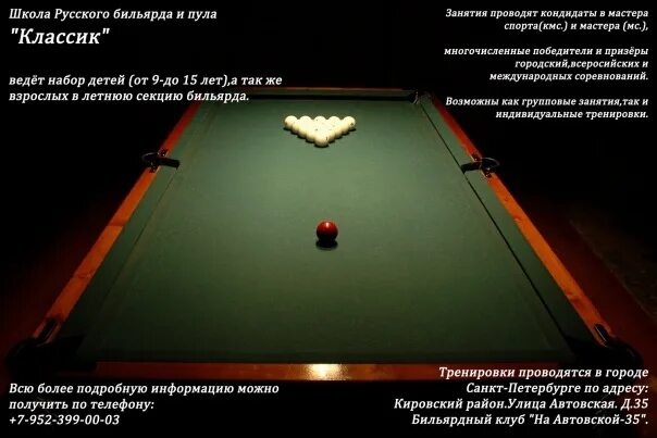 Бильярд русский стандарт. Русский и американский бильярд. пул и русский бильярд. русский бильярд и пул разница. русский бильярд и американский отличие.