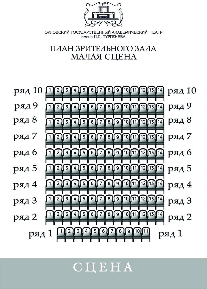 Малый театр схема сцены. Малый театр сцена схема зала. Малый театр сцена на Ордынке схема зала. Схема зрительного зала малый театр основная сцена. Малый театр сцена на Ордынке схема.