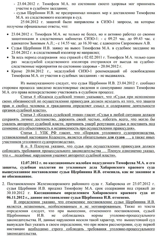 Жалоба на действия суда. Жалоба на поведение судьи в судебном процессе. Жалоба на судью председателю. Жалоба на действия судьи образец. Жалоба на действия суда образец