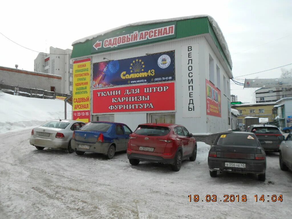 арсенал киров московская. магазин арсенал киров. арсенал г кирове. московская 130 киров арсенал. магазин арсенал на комсомольской 8 киров.