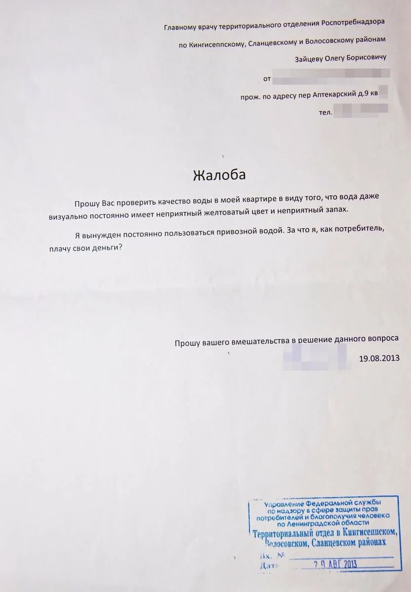 Заявление в водоканал образец. Заявление в Водоканал. Форма заявления в Водоканал. Заявление на плохое качество воды.