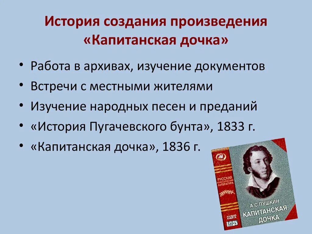 История написания произведения. История создания произведения. История создания произведения Капитанская дочка. История создания капитанской Дочки. История произведения Капитанская дочка.