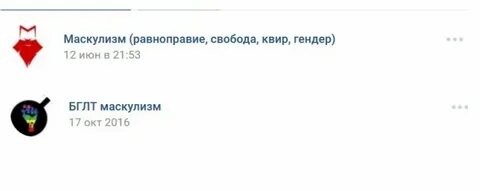 Маскулизм это