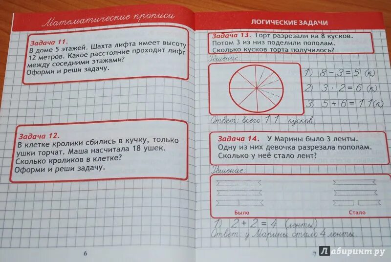 Задача торт. Логические задачи книга. лифты логические задачи. книги на логические задачи1 кл. задача про лифт на логику.