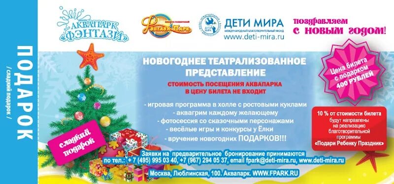 Билеты на новогодние представления омск