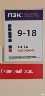 Пэк транспортная отзывы