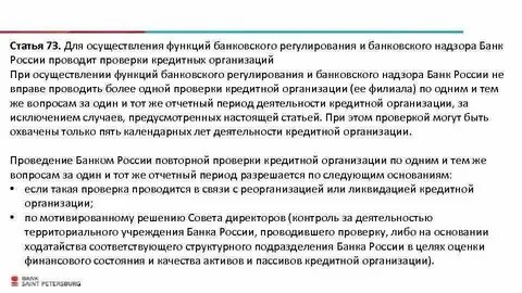 Основные документы кредитной организации