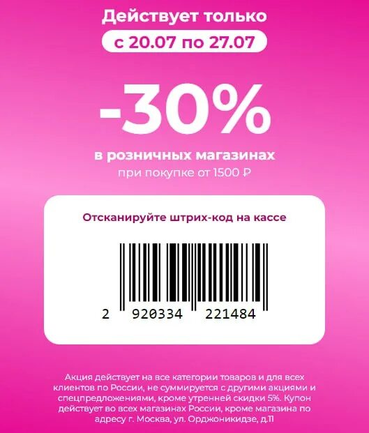 Купон подружка. Подружка скидки. Скидка на покупку купон. Подружка скидка купон 2024.