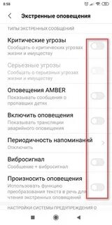Xiaomi отключить безопасность