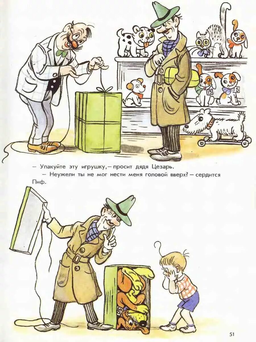 Пиф читать. Приключения пифа иллюстрации сутеева. владимир сутеев приключения пифа. владимир сутеев книги иллюстрации пиф. комиксы сутеева приключения пифа.