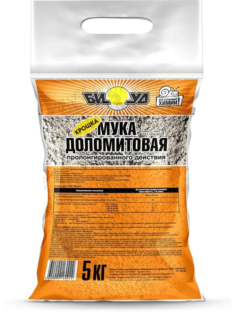 Рыбная мука биуд 2 л. Наполнитель древесный чистюля 8. Доломитовая мука отзывы. Доломитовая мука для гортензии. Доломитовая мука в почве.