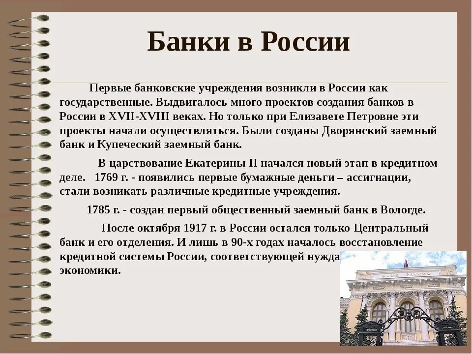 Сфр когда появился. Первый банк в России. Первые банки в России. Появление первых банков в России. Создание первых банков.