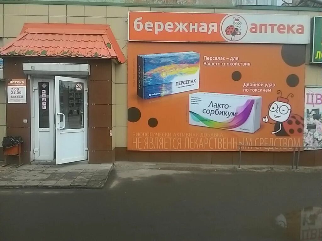 бережная аптека ижевск. тюмень, ул. бережная аптека ижевск. графики аптеки бережная. аптека тобольск 9 мкр.