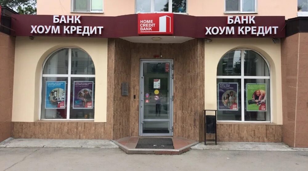Хоум home bank. Хоум банк. хоум кредит банк. home credit bank логотип. хоум кредит банк картинки.