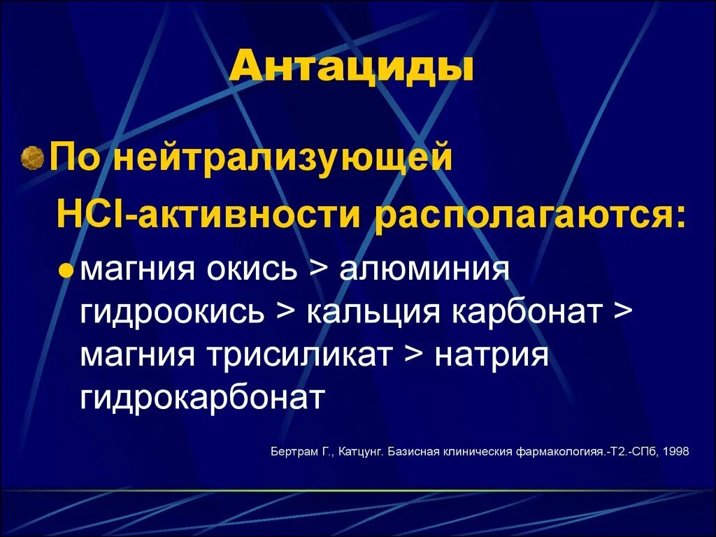 Антациды кальция. Антациды осложнения. Кальциевые антациды это. Антациды содержащие алюминий. Антациды с магнием.