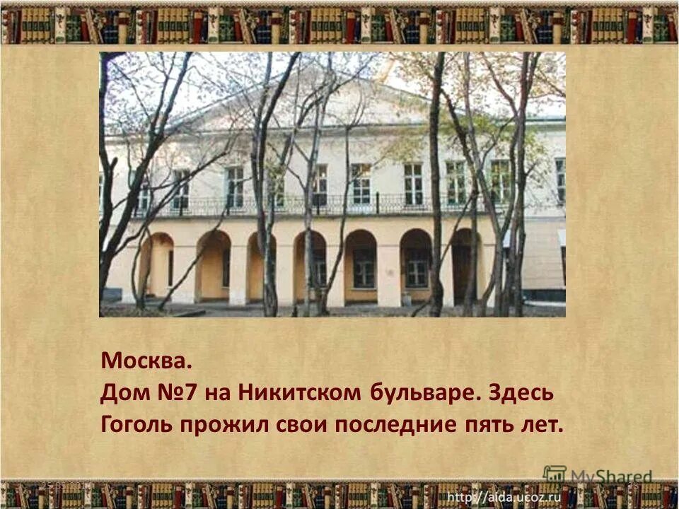 здесь учился гоголь. комнаты н. здесь был гоголь. мемориальная доска здесь учился гоголь. дом гоголя на никитском бульваре зимой.