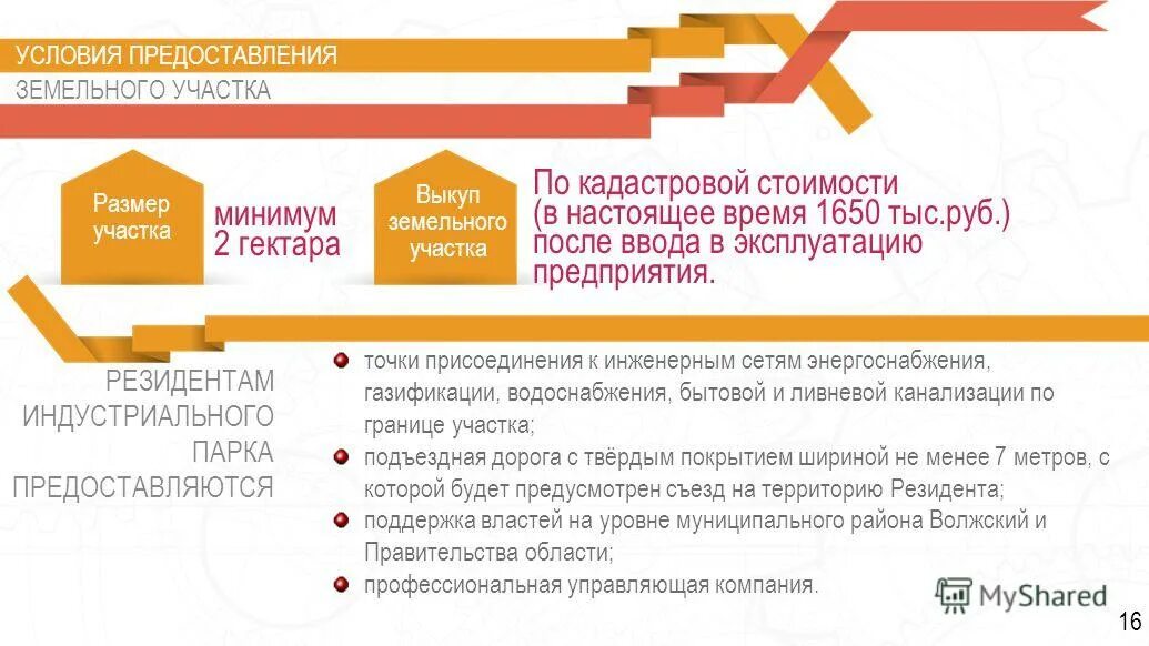 выкуп земельного участка ленинградская область