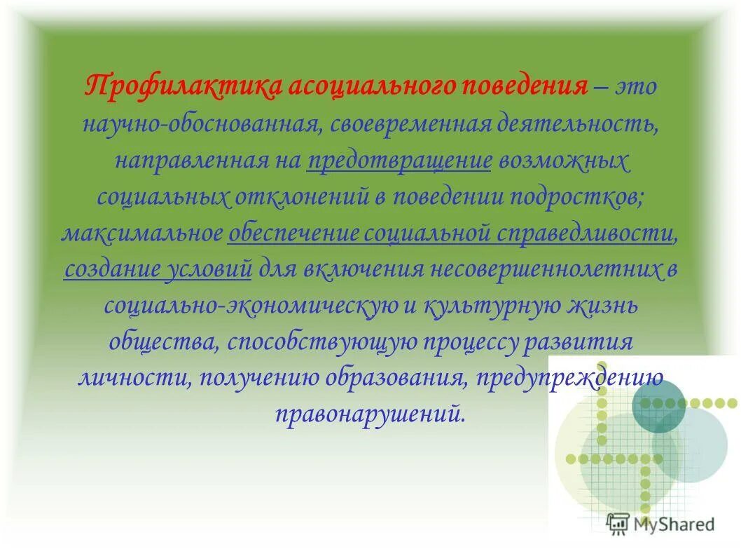 Что такое асоциальные качества 6 класс