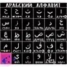 Изучение арабского языка. Арабский язык для начинающих разговорник с произношением. Алфавит арабского языка. Арабский язык слушать песни. Слова на арабском языке с переводом на русский.
