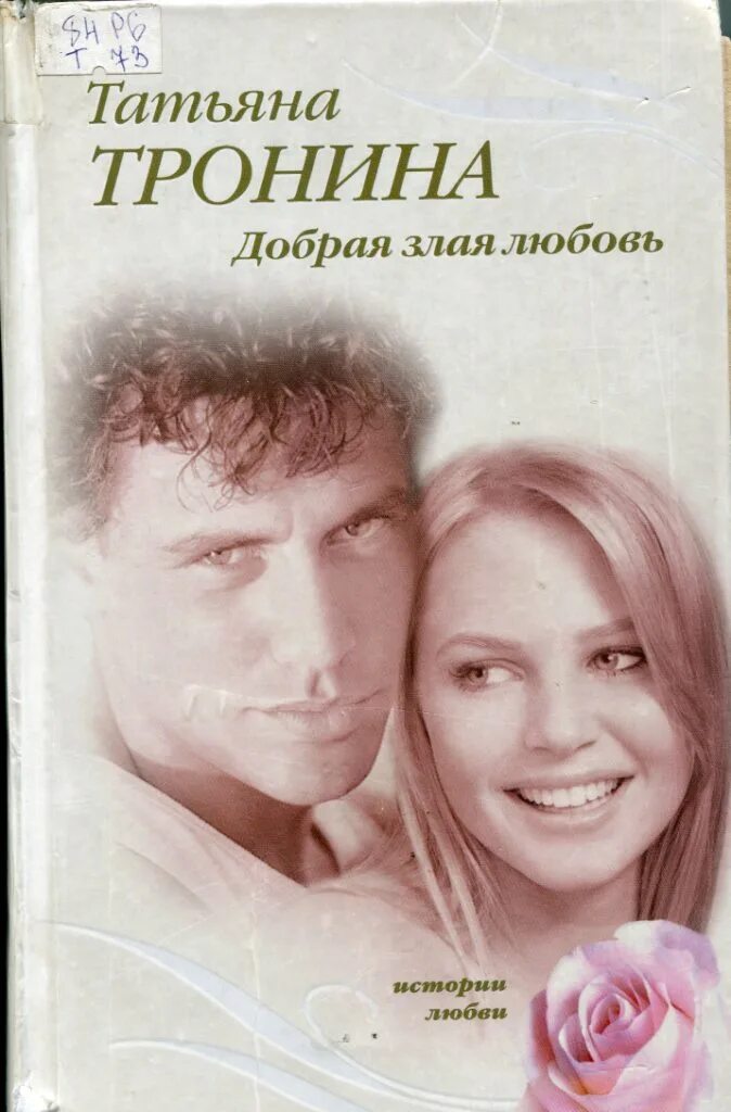 эльденберт марина межмировая няня. читать злая любовь. любовь злая штука картинки. ведьма против мага александра черчень. читать злая любовь.