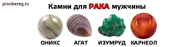 Камень у зодиака рак женщина какой