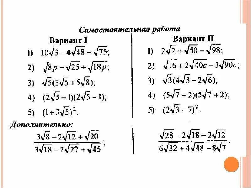 Корни 8 класс. Действия с корнями 8 класс. Сравнение корней 8 класс. Квадратные корни 8 класс контрольная