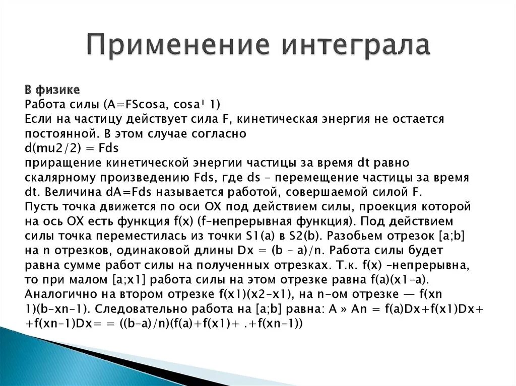 Примеры использования физики в жизни Физика в повседневной жизни человека Проекты