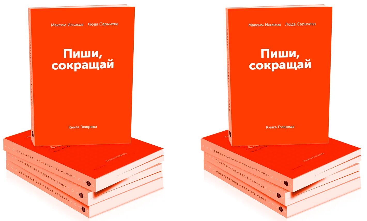 Том сократить читать. Ильяхов книги. Книги главреда. Пиши сокращай.