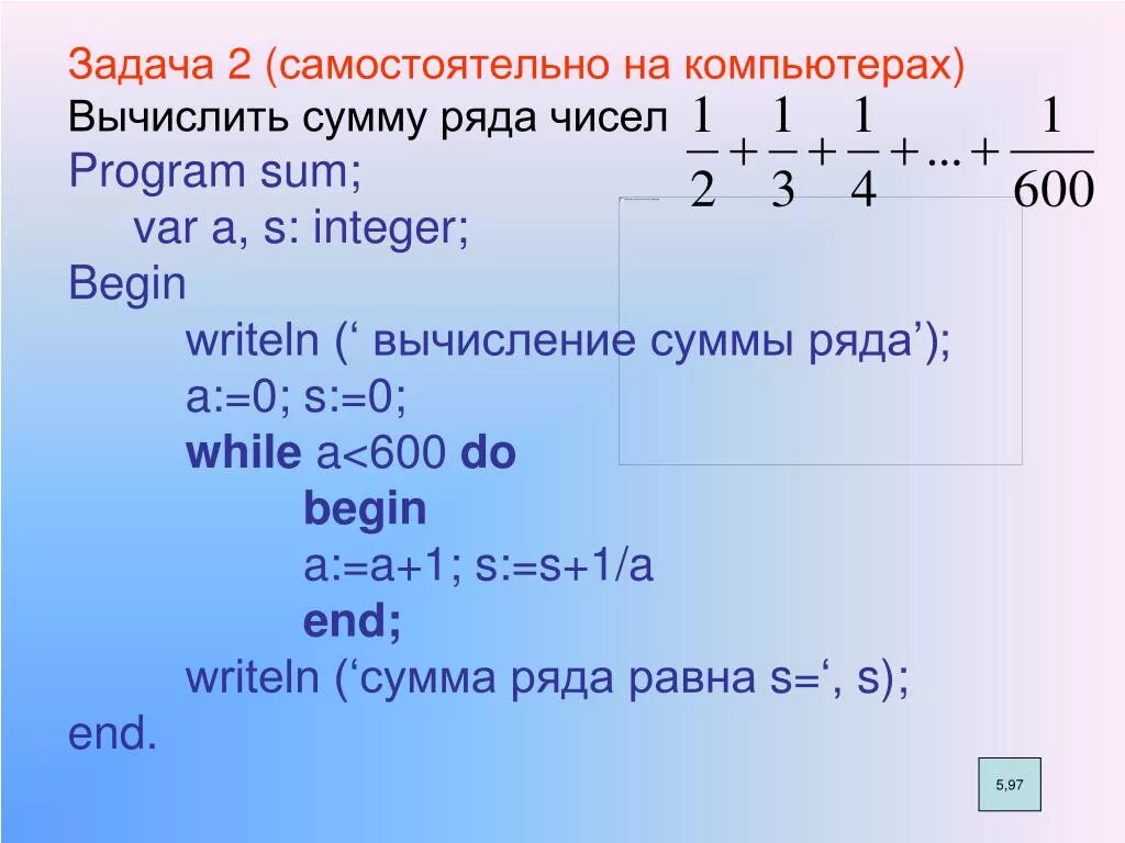 2 найти сумму ряда. Найти сумму ряда паскаль. паскаль сумма чисел. вычислить сумму ряда паскаль. вычислить сумму в паскале.