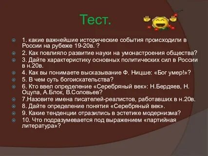Рубеж 19 20 веков тест