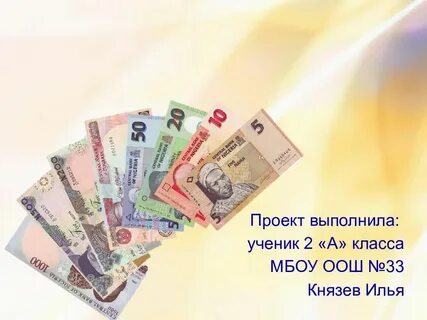 Сообщение деньги разных стран 2 класс окружающий