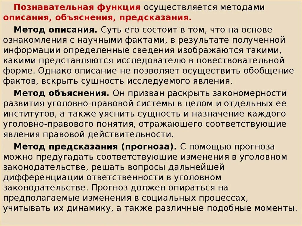 Описание и объяснение. Описание объяснение и предсказание. Описание познавательной функции. Явления правовой действительности.