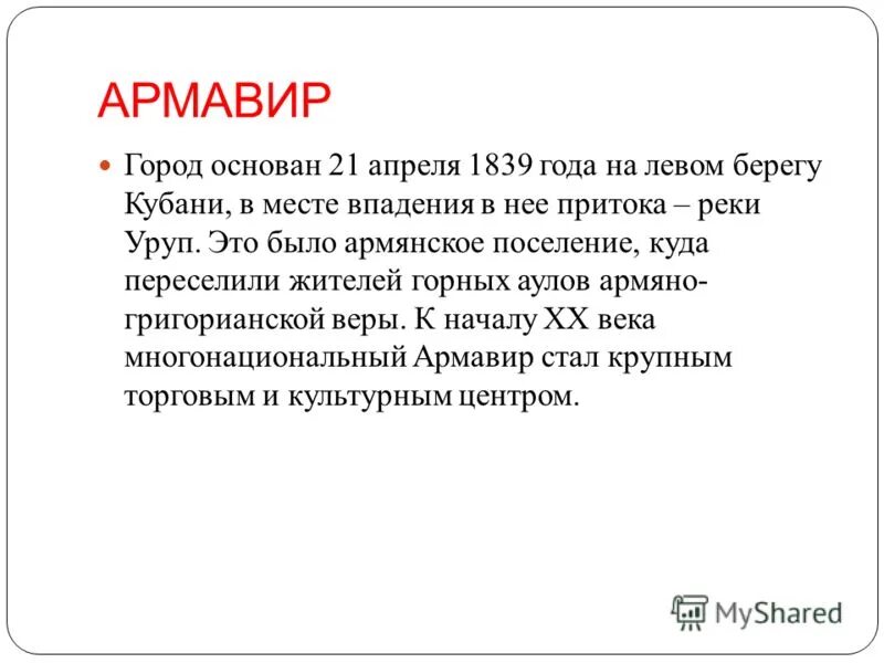Краснодарский край проект 4 класс окружающий мир