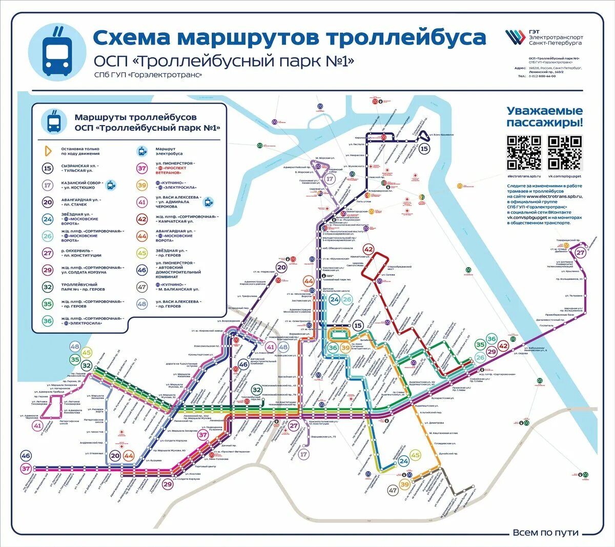 Схема маршрутов троллейбуса троллейбусный парк 1 СПБ. Схема маршрутов троллейбуса Санкт-Петербург парк 3. Маршруты 1 троллейбусного парка СПБ. Схема маршрутов трамвая Санкт-Петербург. Установить маршруты троллейбусов