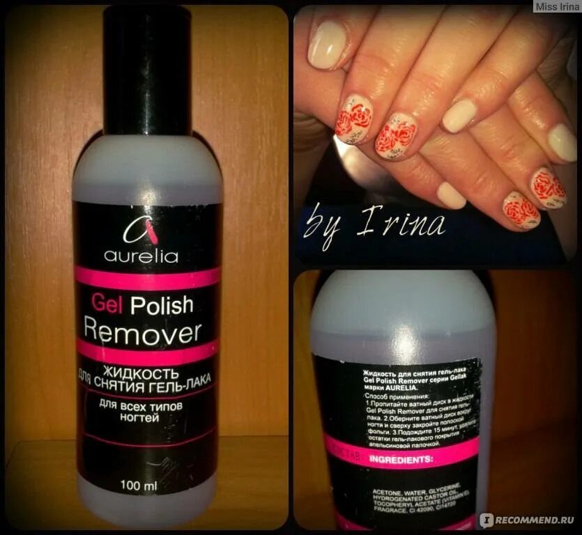 Чем отличается шеллак от геля. Aurelia жидкость для снятия гель-лака gel polish remover. аурелия жидкость для снятия лака. шеллак и гель лак отличия. жидкий гель лак марка.