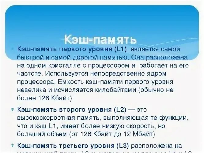 L2 кэш процессора. Уровни кэш памяти. уровни кэш памяти процессора. кэш память первого уровня. кэш-память, назначение, уровни..