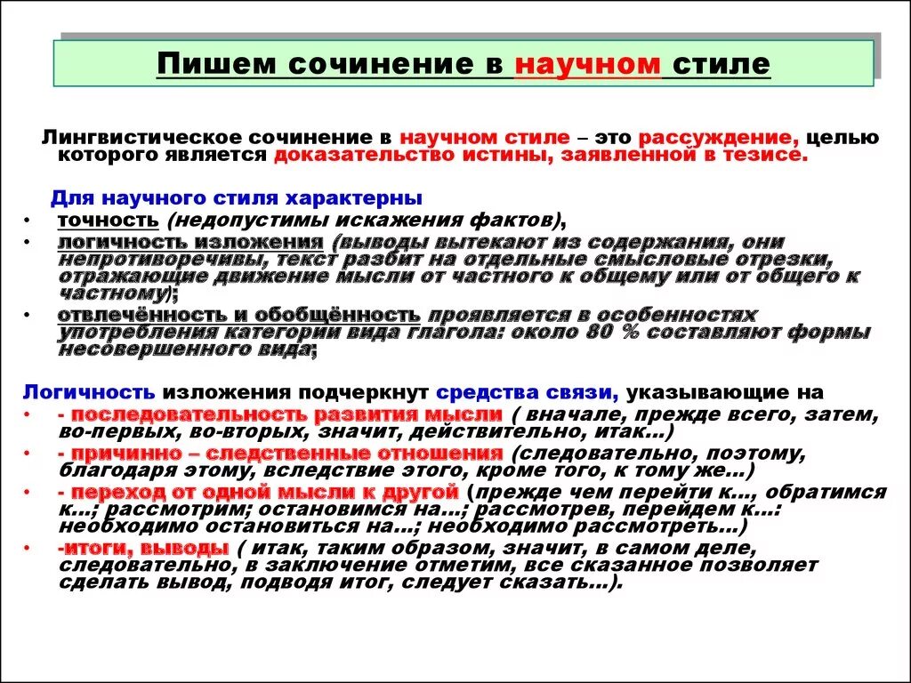 Сочинение в научном стиле. Стили написания эссе. Научное сочинение. Пример написания сочинения.