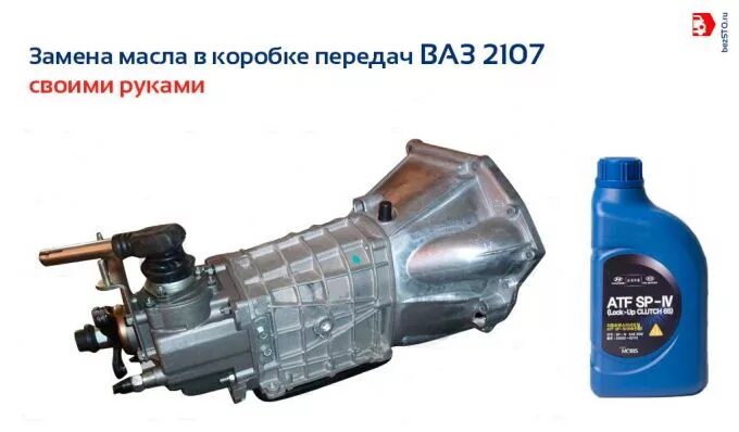 Сколько масла кпп 4 ступка. Масло в кпп ваз 2107. коробка передач ваз 2107 объем масла. объем масла в кпп ваз 2107 5 ступка. объем масла в коробке 2107 5 ступка.