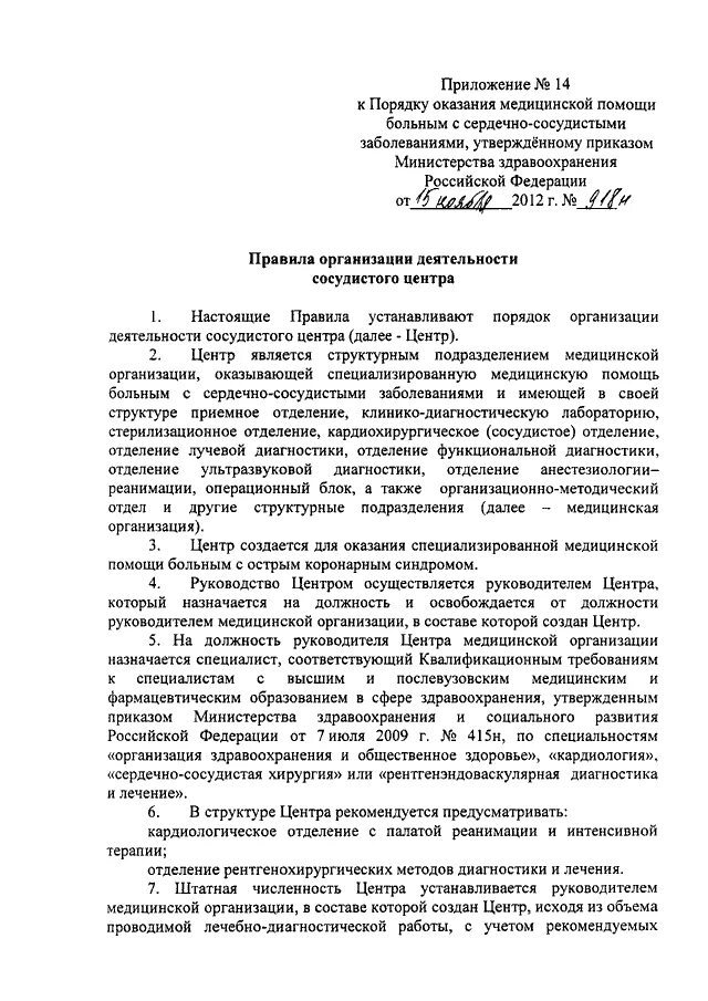 Зарегистрировано в минюсте. Приказ 162н. Приказ порядок медицинской помощи. К приказу министерства здравоохранения. Приказ 207.